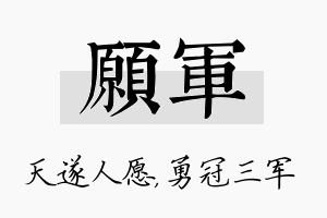 愿军名字的寓意及含义