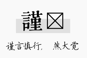 谨燊名字的寓意及含义