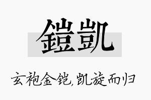 铠凯名字的寓意及含义