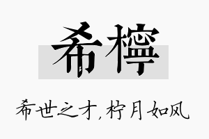 希柠名字的寓意及含义