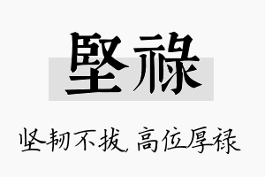 坚禄名字的寓意及含义