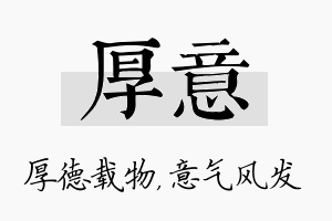 厚意名字的寓意及含义