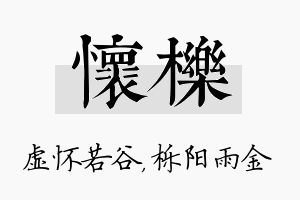 怀栎名字的寓意及含义