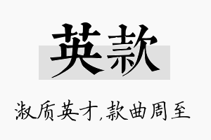 英款名字的寓意及含义