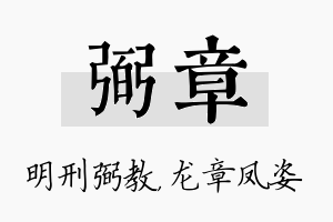 弼章名字的寓意及含义