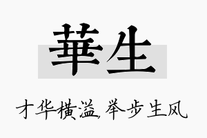 华生名字的寓意及含义