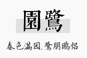 园鹭名字的寓意及含义