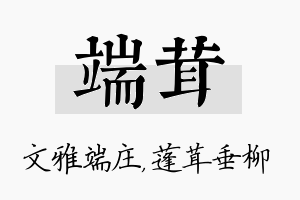 端茸名字的寓意及含义