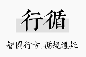 行循名字的寓意及含义