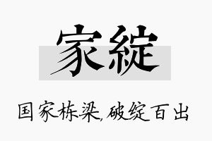 家绽名字的寓意及含义