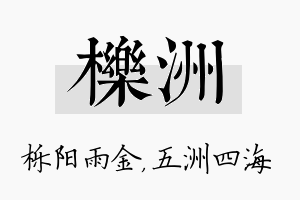 栎洲名字的寓意及含义