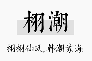 栩潮名字的寓意及含义