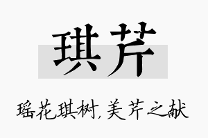 琪芹名字的寓意及含义