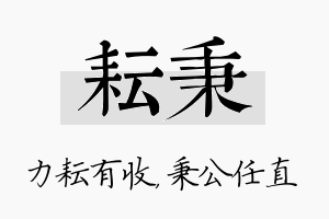 耘秉名字的寓意及含义