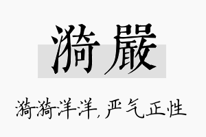 漪严名字的寓意及含义