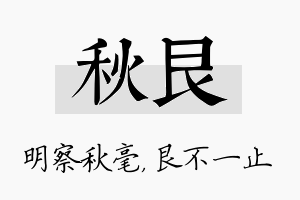 秋艮名字的寓意及含义