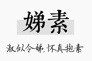 娣素名字的寓意及含义