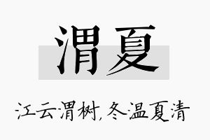 渭夏名字的寓意及含义