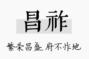 昌祚名字的寓意及含义