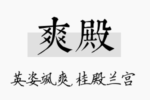 爽殿名字的寓意及含义