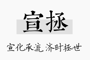 宣拯名字的寓意及含义