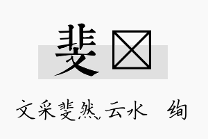 斐蒨名字的寓意及含义