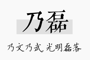 乃磊名字的寓意及含义