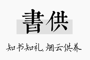 书供名字的寓意及含义