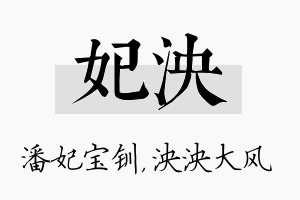 妃泱名字的寓意及含义