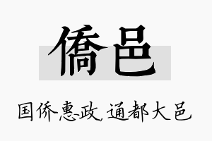 侨邑名字的寓意及含义