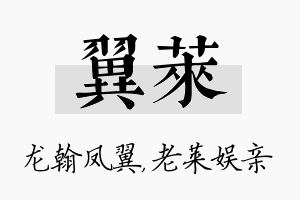 翼莱名字的寓意及含义