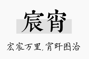 宸宵名字的寓意及含义