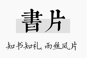 书片名字的寓意及含义