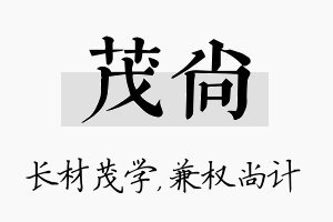 茂尚名字的寓意及含义