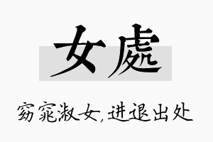 女处名字的寓意及含义