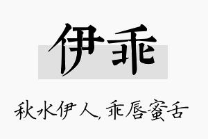 伊乖名字的寓意及含义