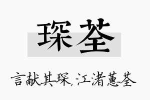 琛荃名字的寓意及含义