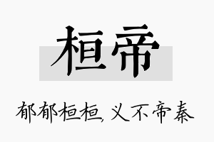 桓帝名字的寓意及含义