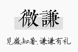 微谦名字的寓意及含义