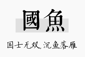 国鱼名字的寓意及含义