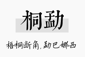 桐勐名字的寓意及含义