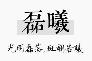 磊曦名字的寓意及含义