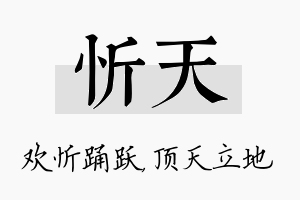 忻天名字的寓意及含义