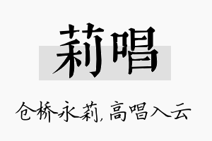 莉唱名字的寓意及含义