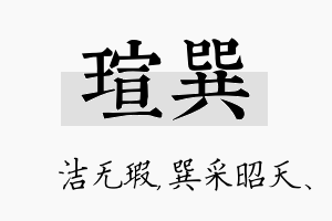 瑄巽名字的寓意及含义