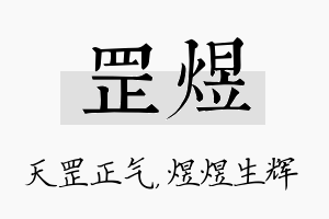 罡煜名字的寓意及含义