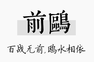 前鸥名字的寓意及含义