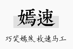 嫣速名字的寓意及含义