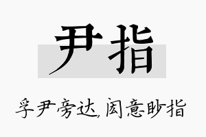 尹指名字的寓意及含义