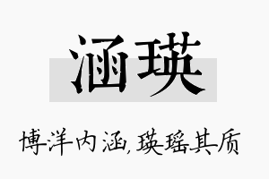 涵瑛名字的寓意及含义